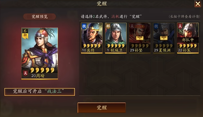 三国志战略版英雄如何觉醒 三国志战略版英雄如何觉醒