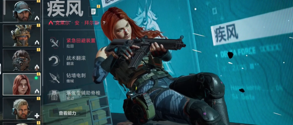 三角洲行动手游疾风的技能是什么