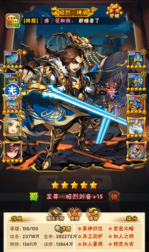 少年三国志蜀国如何