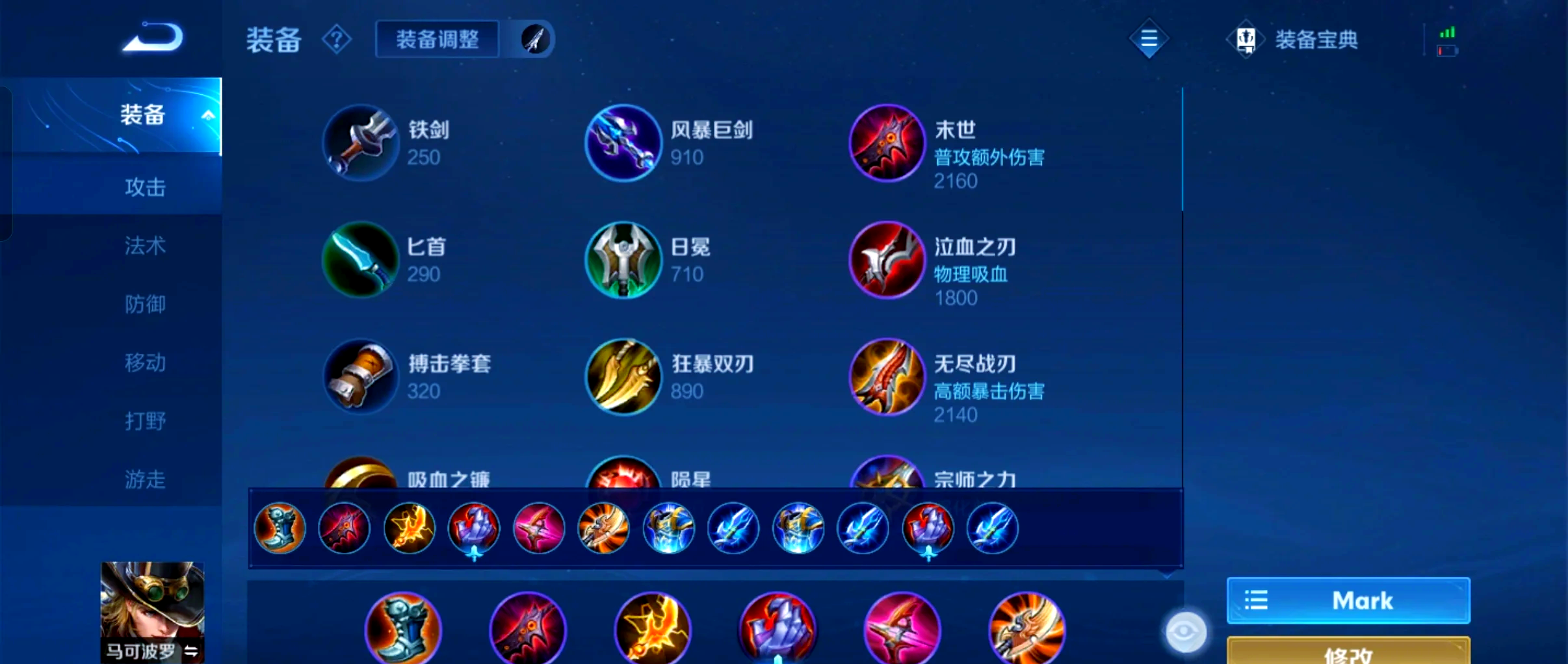 王者荣耀鲁班马可怎么出装