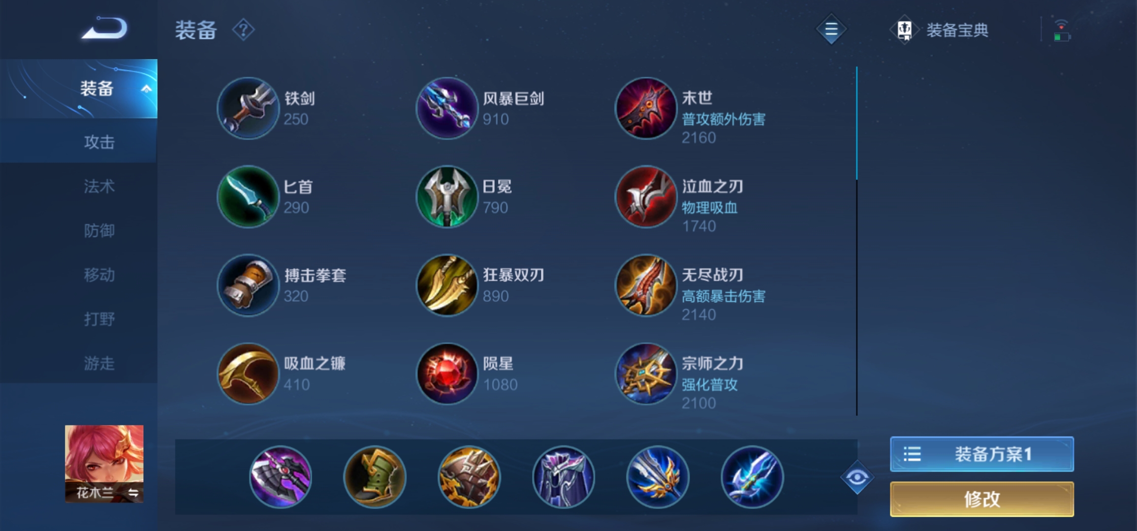 王者荣耀杨戬出装和铭文怎么搭配