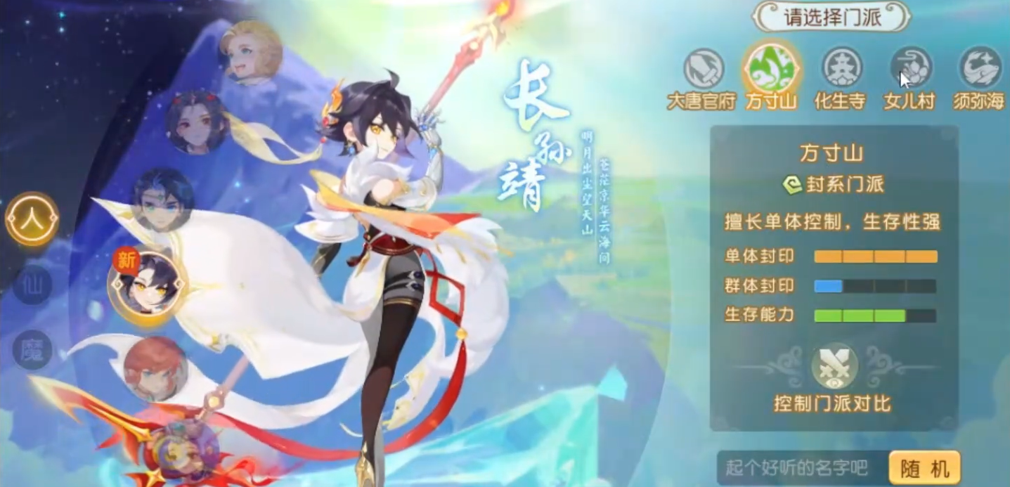 梦幻西游手游方寸山学什么阵法