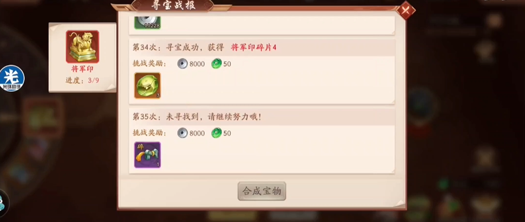 少年三国志2寻宝令有什么用