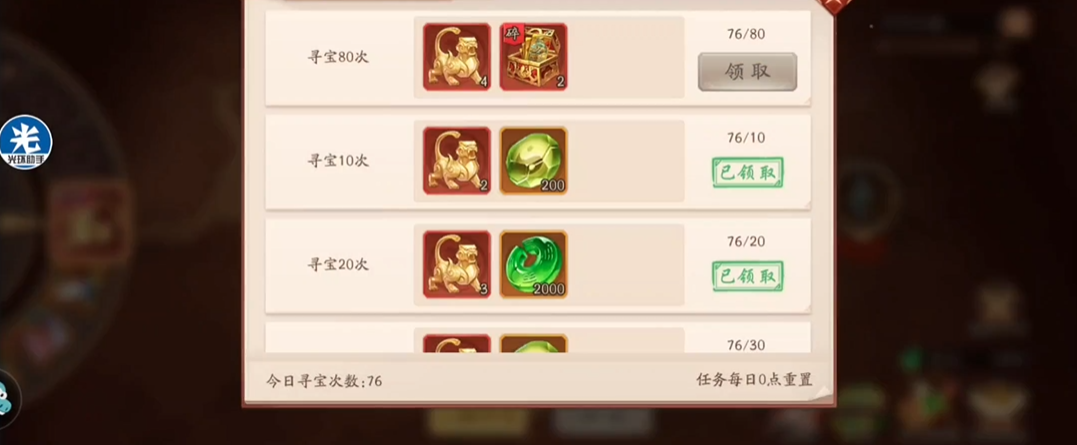 少年三国志2寻宝令有什么用