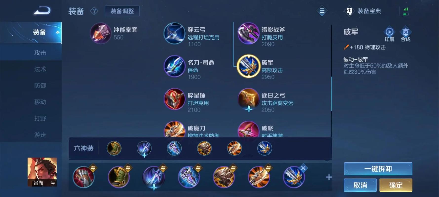 王者荣耀最强吕布出装是什么