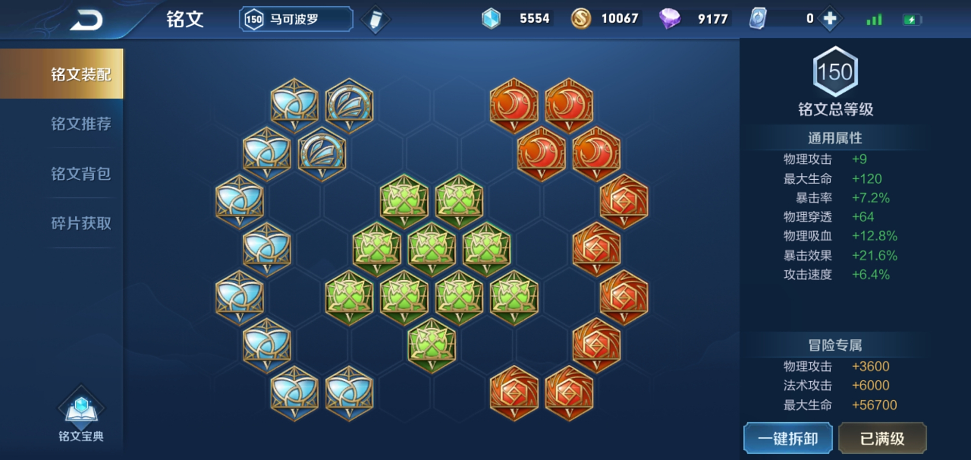 王者荣耀全英雄出装与铭文怎么出