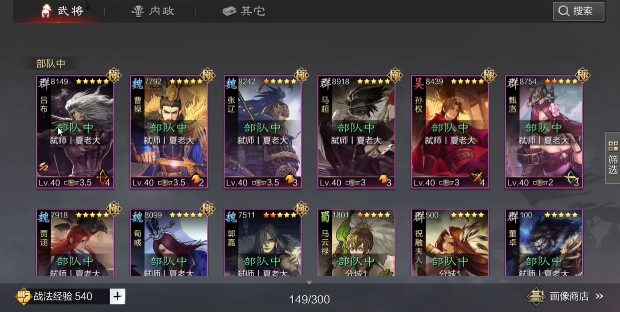 率土之滨不用的武将怎么升级