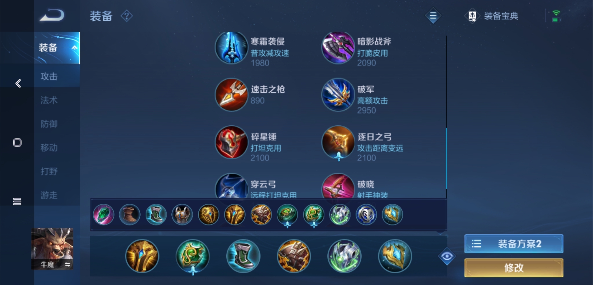 王者荣耀牛魔怎么出装