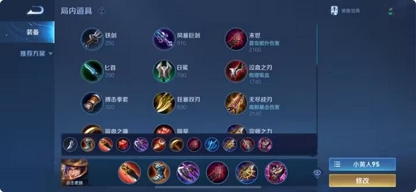 王者荣耀吕布是如何出装