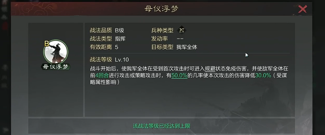 率土之滨何太后战法规避怎么用