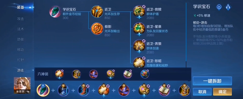 王者荣耀米莱狄出装铭文有什么
