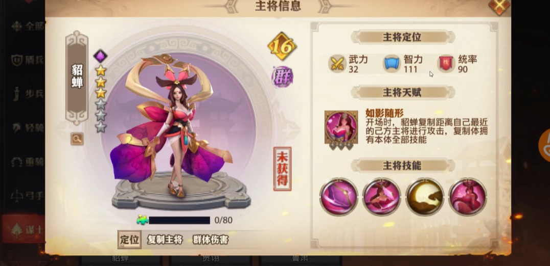 少年三国志零貂蝉怎么玩