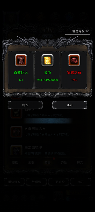 地下城堡2攻略装备怎么获得