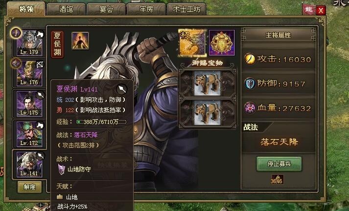 攻城掠地联合夏侯用什么阵法好