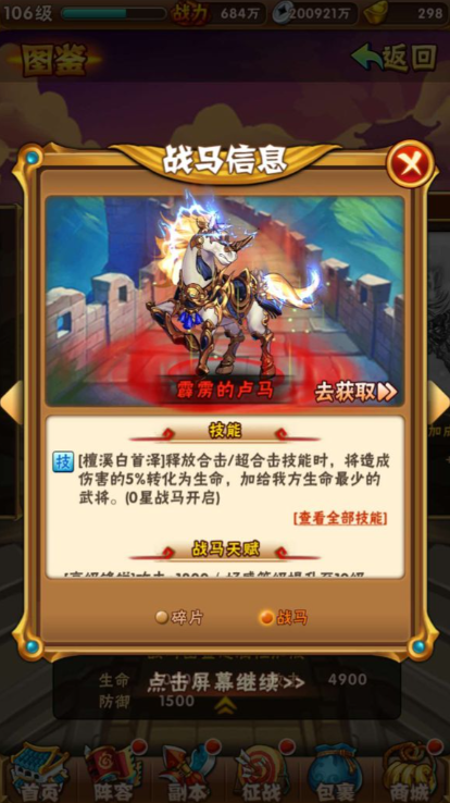 少年三国志周瑜带什么战马
