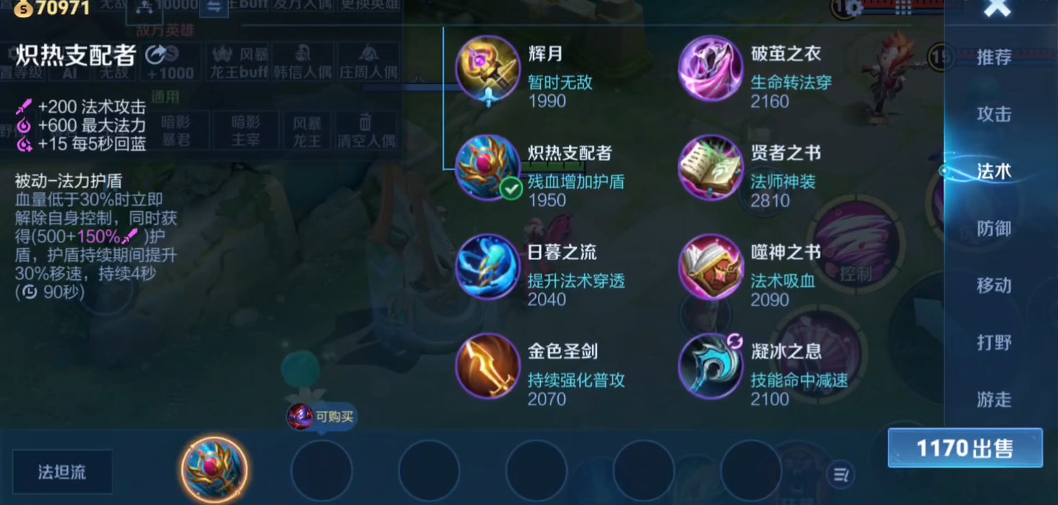 王者荣耀法师黑科技出装怎么搭配