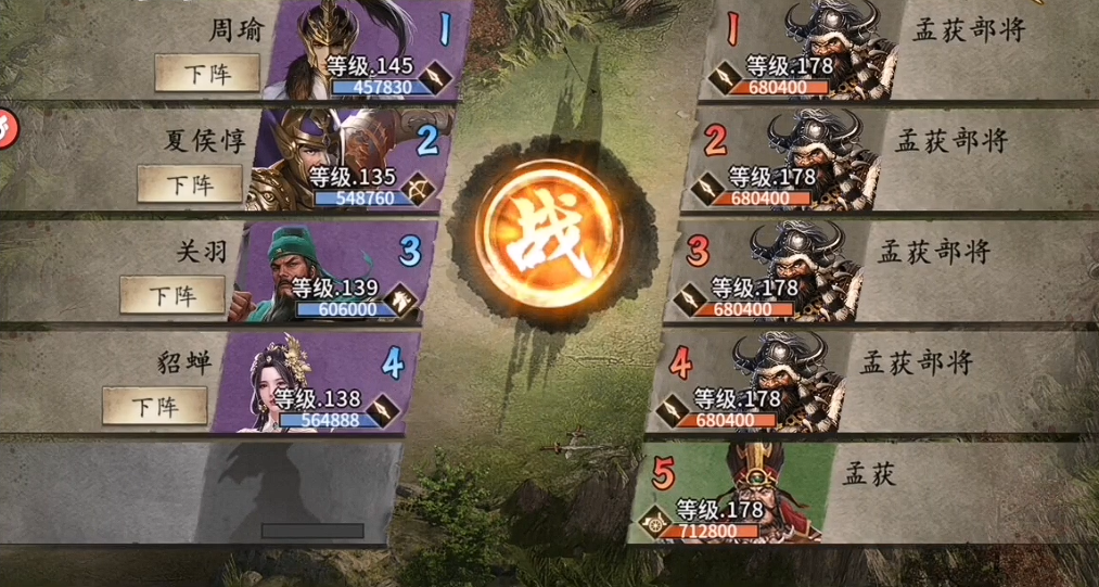 攻城掠地孟获副本怎么打