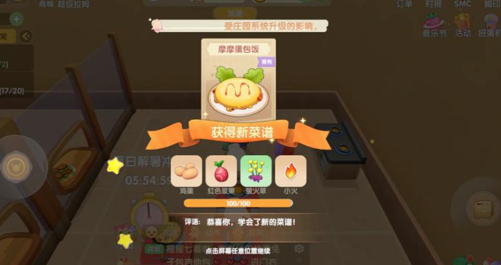 摩尔庄园手游摩摩蛋糕饭怎么做