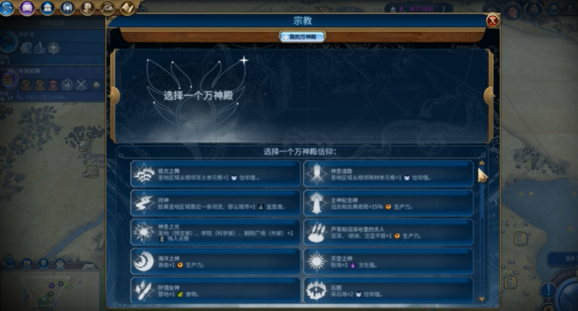 文明6信仰和文化有什么用