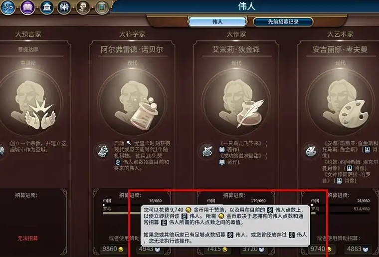 文明6怎么快速获得伟人