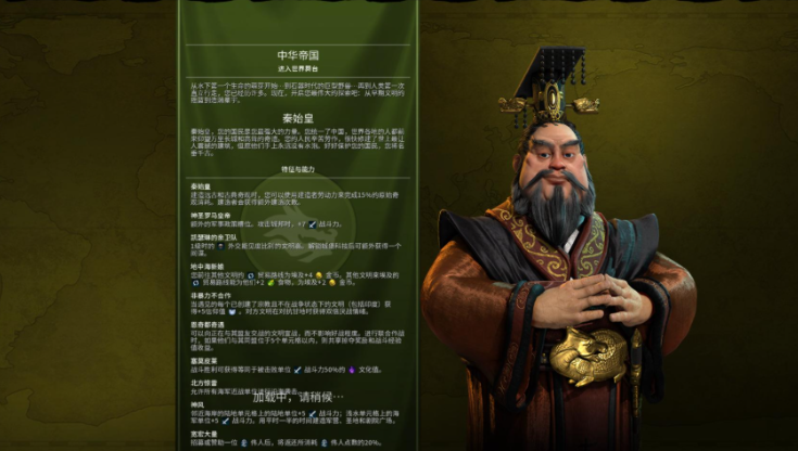文明6秦始皇选择什么信仰好