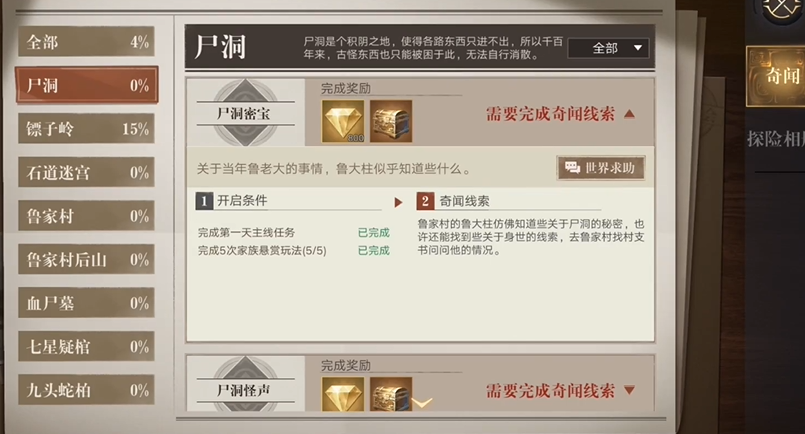 新盗墓笔记奇闻异事尸洞秘宝在哪