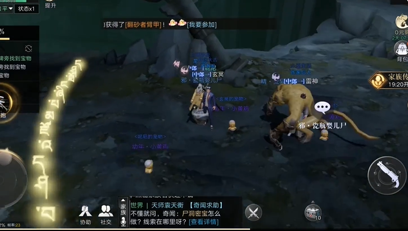 新盗墓笔记奇闻异事尸洞秘宝在哪