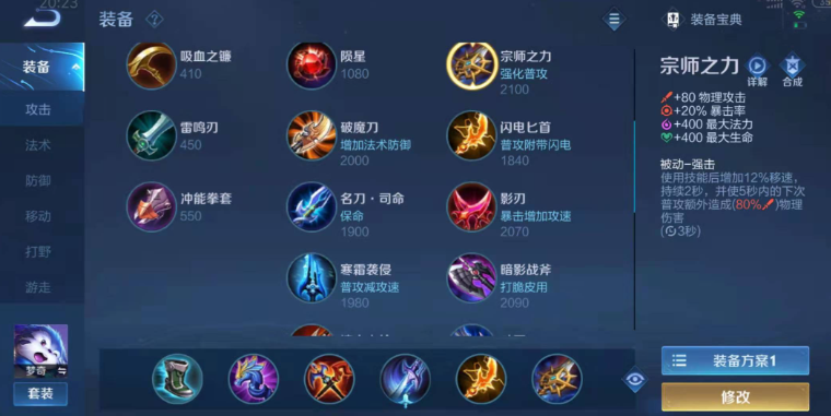 王者荣耀梦奇最强出装是什么