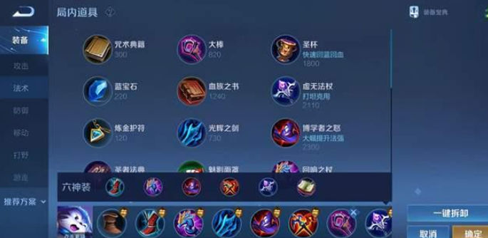 王者荣耀梦奇最强出装是什么
