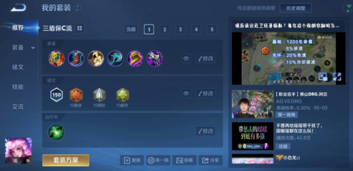 王者荣耀法装瑶铭文出装怎么搭配