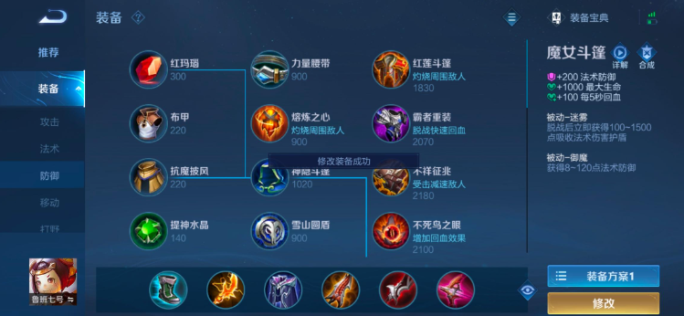 王者荣耀鲁班出装怎么搭配