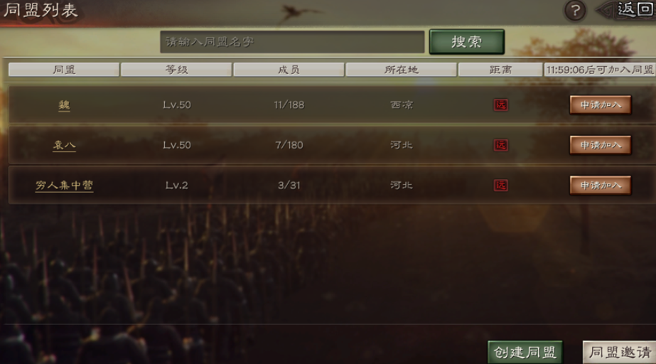 三国志战略版s2如何组建同盟