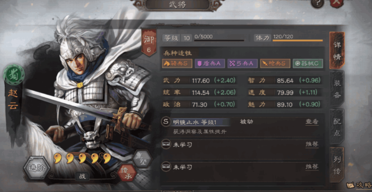三国志战略版s3赵云如何开荒