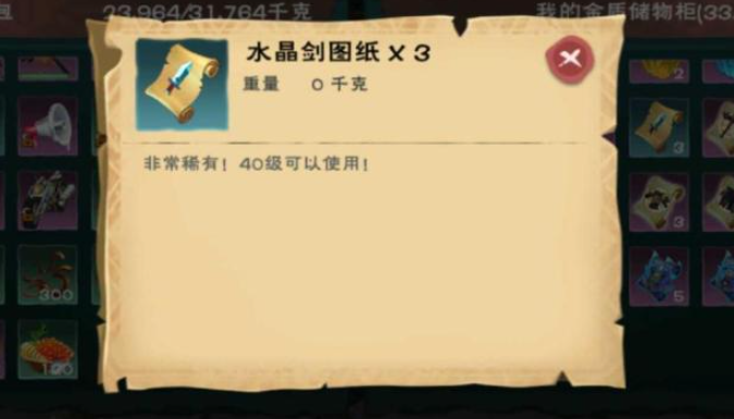 创造与魔法水晶图纸怎么获得