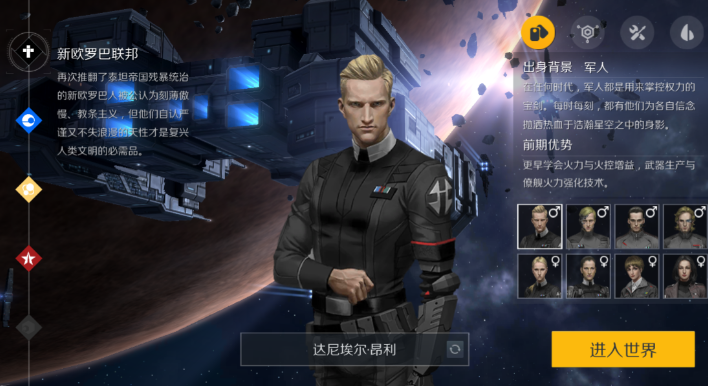 第二银河选什么职业最好