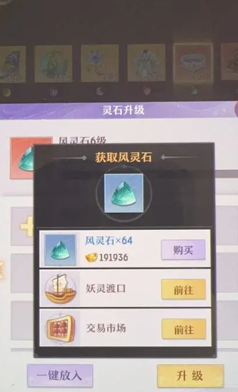 长安幻想普陀打什么宝石