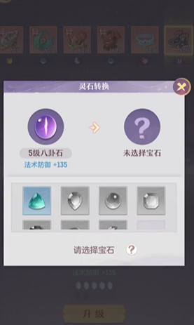 长安幻想普陀打什么宝石