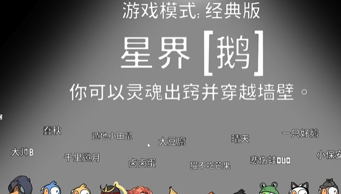 鹅鸭杀星界行者干嘛的