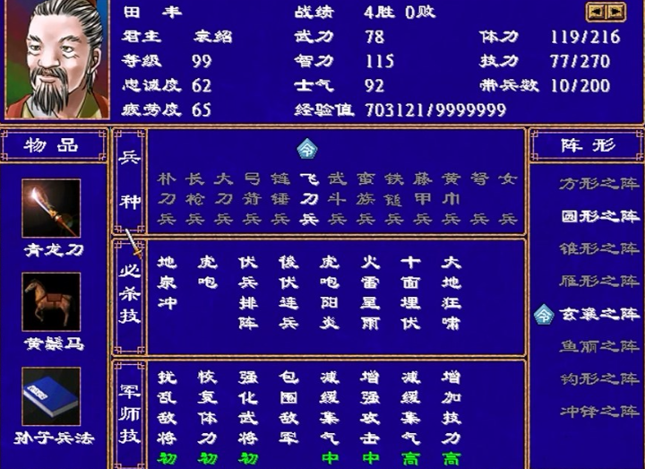 三国群英传2铁锤兵怎么打