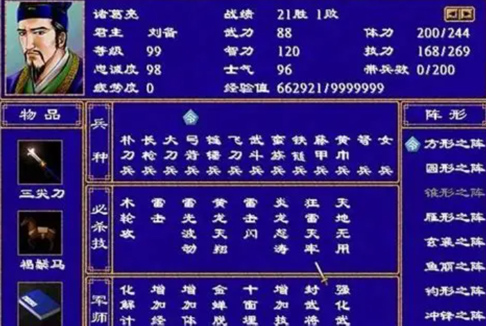 三国群英传2顶级军师怎么获得
