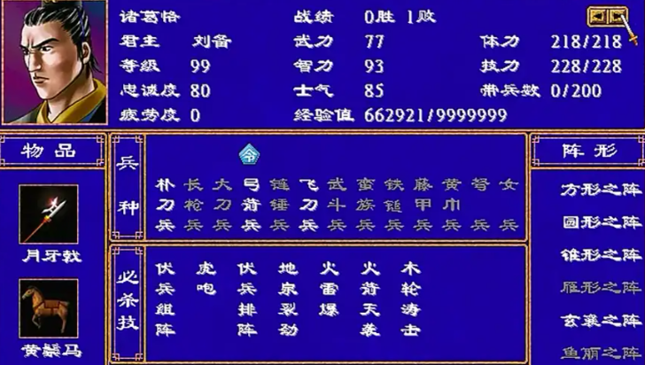 三国群英传2顶级军师怎么获得