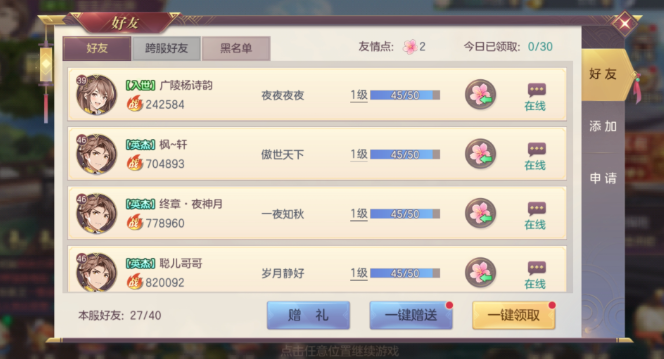 三国志幻想大陆友情点怎么获得