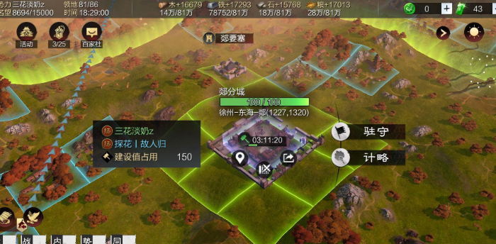 率土之滨分城怎么放置