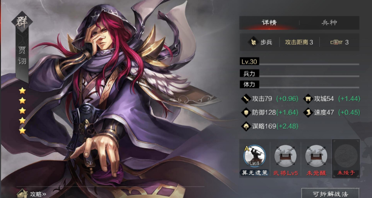 率土之滨贾诩魏智怎么带战法