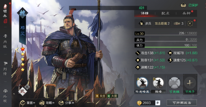 率土之滨邓艾怎么打