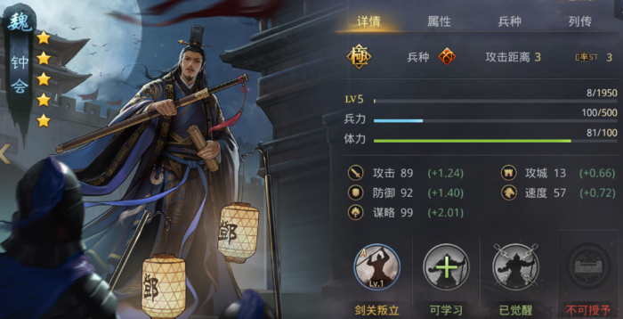 率土之滨钟会拆哪个技能