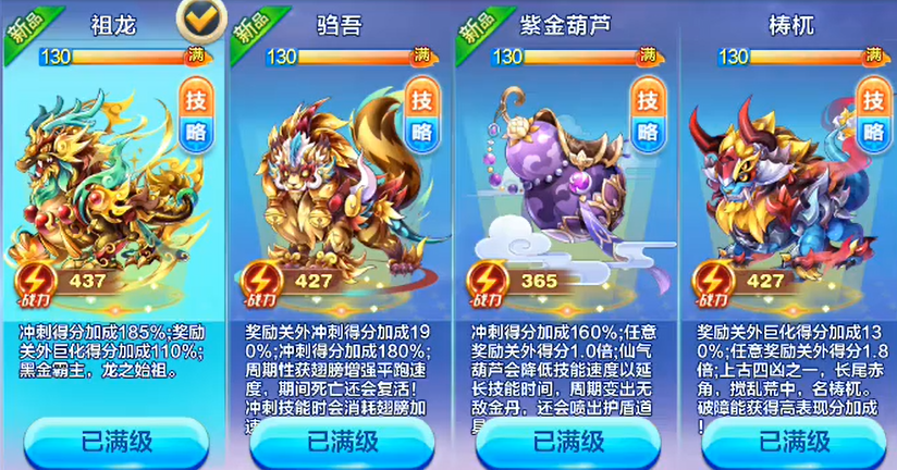 天天酷跑祖龙搭配什么角色最好