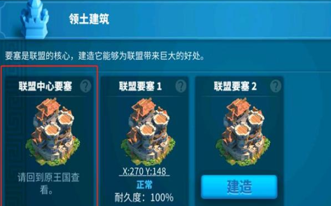 万国觉醒联盟要塞怎么建造