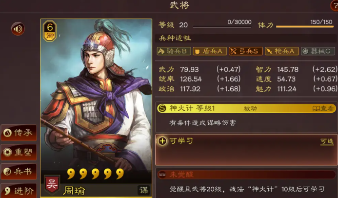 三国志战略版周瑜带什么兵书