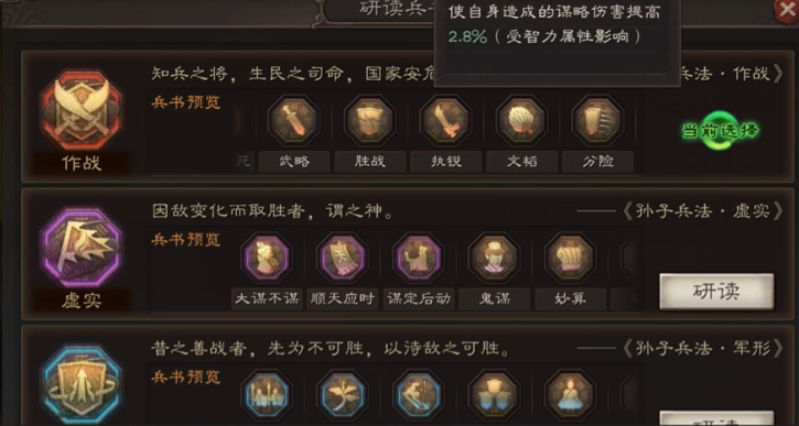三国志战略版周瑜带什么兵书